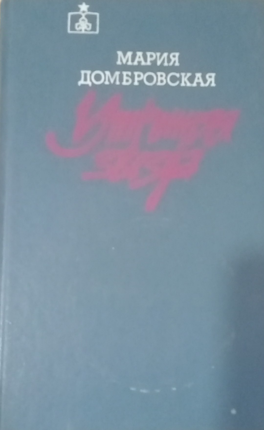 Утренняя звезда