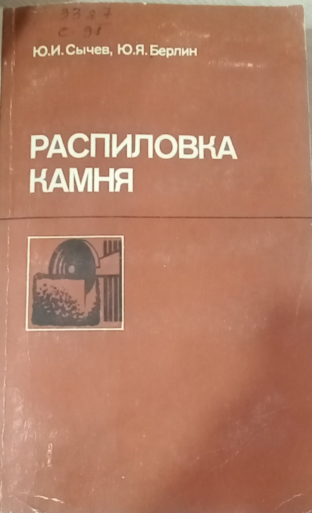 Распиловка камня