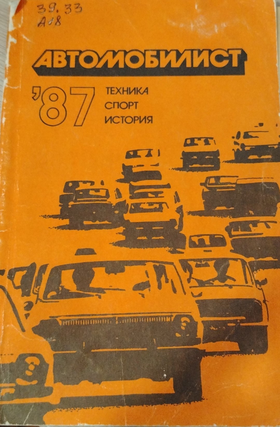 Автомобилист 87 техникав спорт история