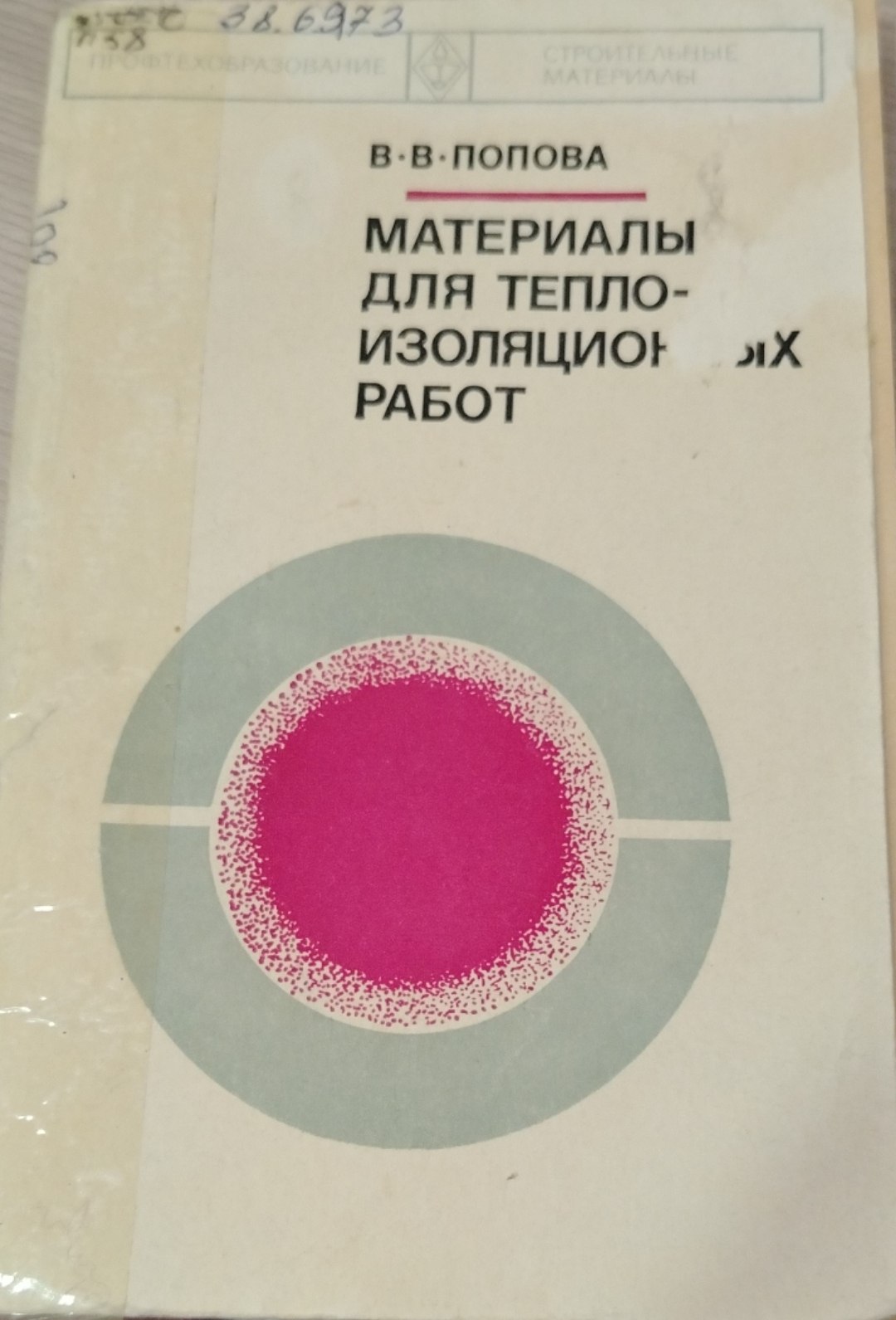 Материалы для теплоизоляционных работ