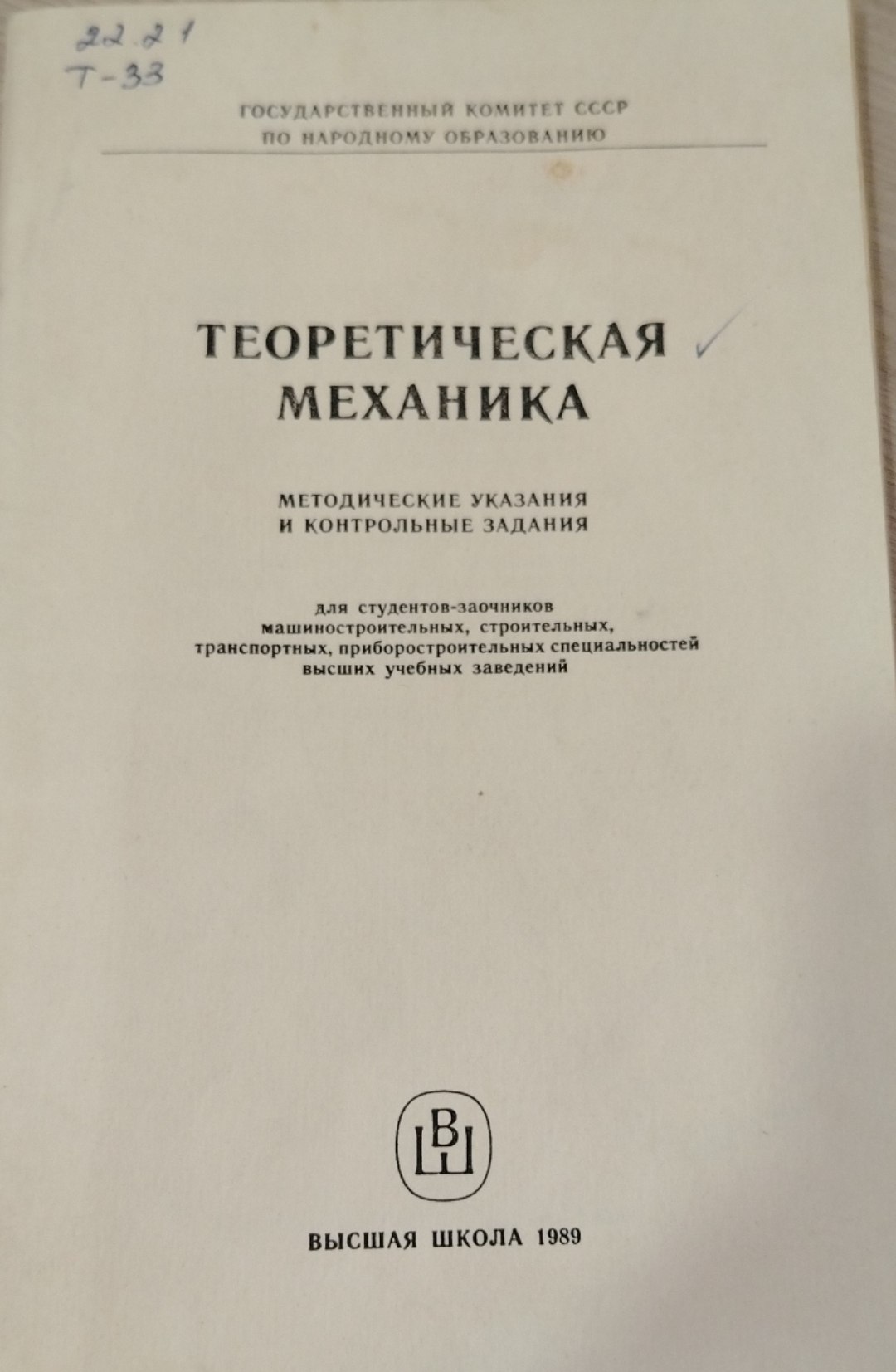 Теоретическая механика