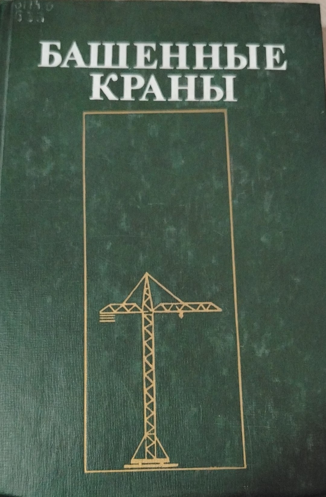 Башенные краны
