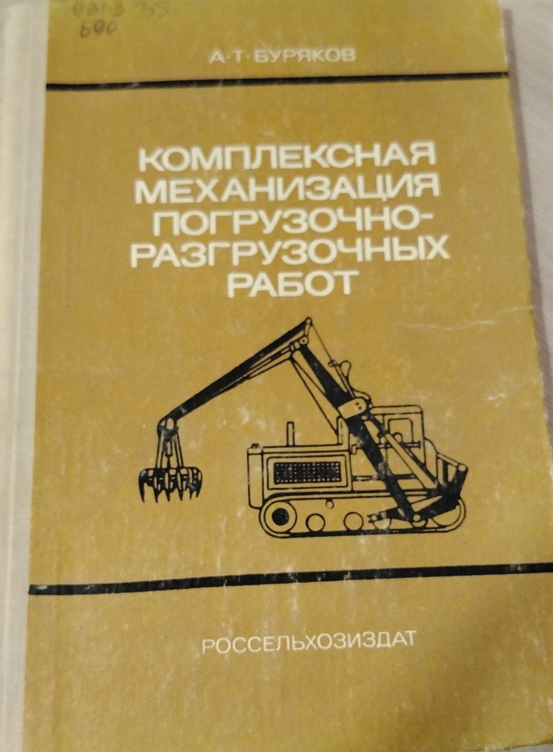 Комплексная  механизация прогрузочно-разгрузочнқх работ