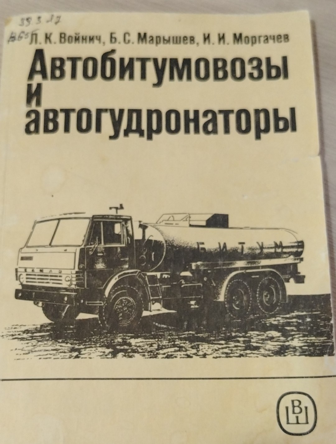 Автобитумовозы и автогудронаторы