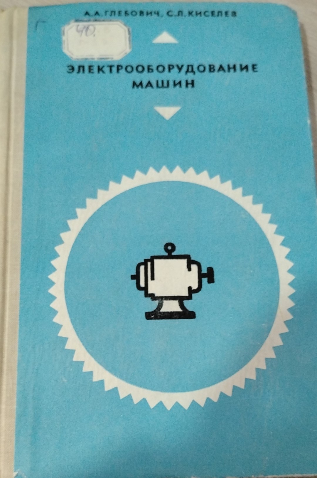 Электрооборудование машин