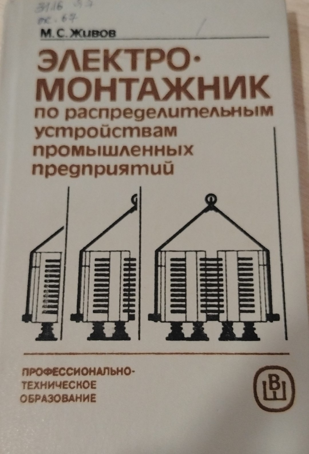 Электромонтажник по распределительным устройствам промышленных предприятий