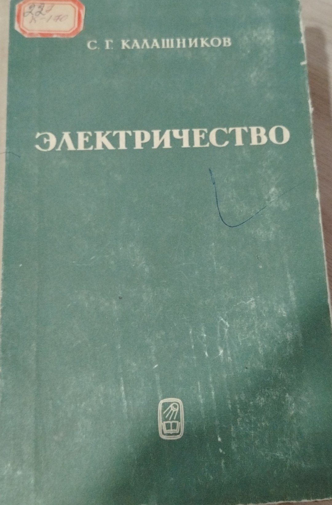 Электричество