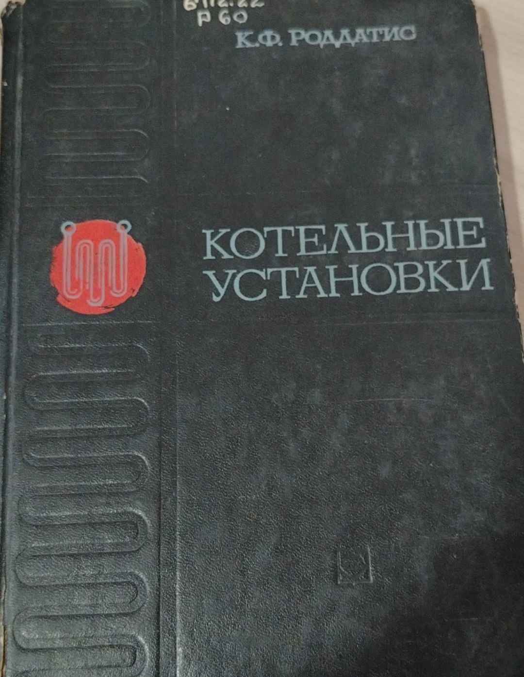 Котельные установки