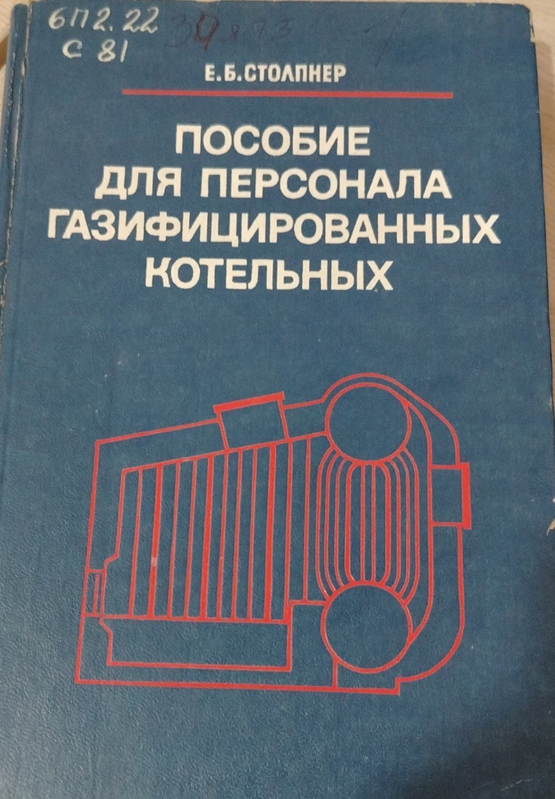 Пособие для персонала газифицированных котельных