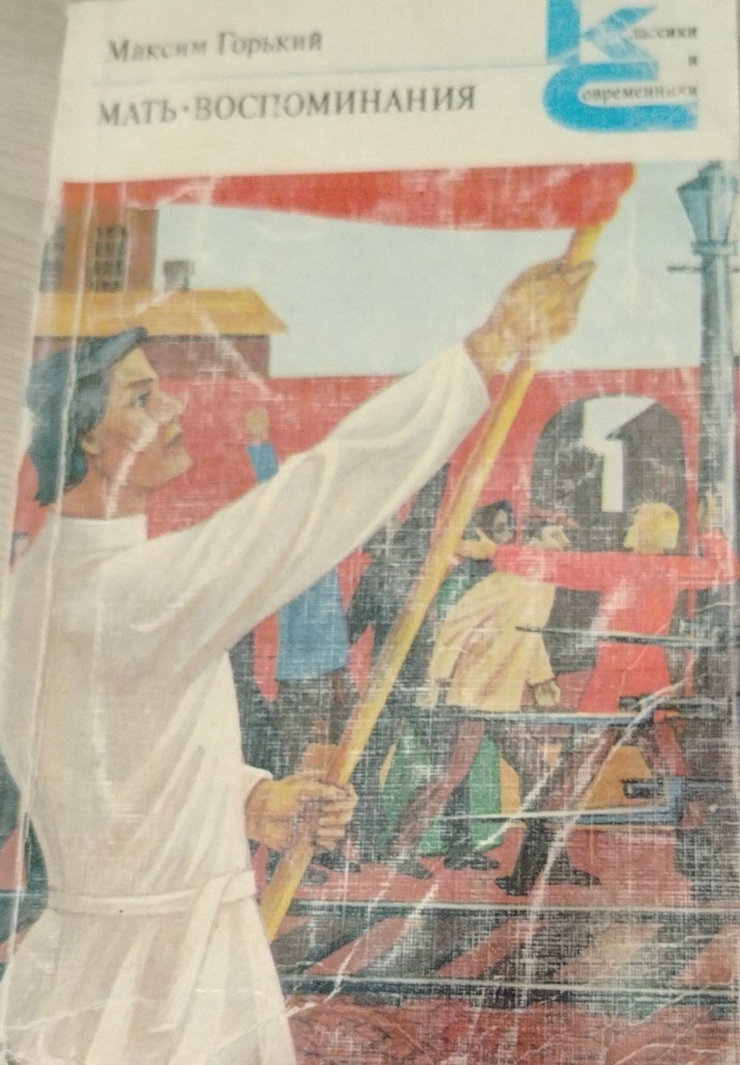 Мать воспоминания