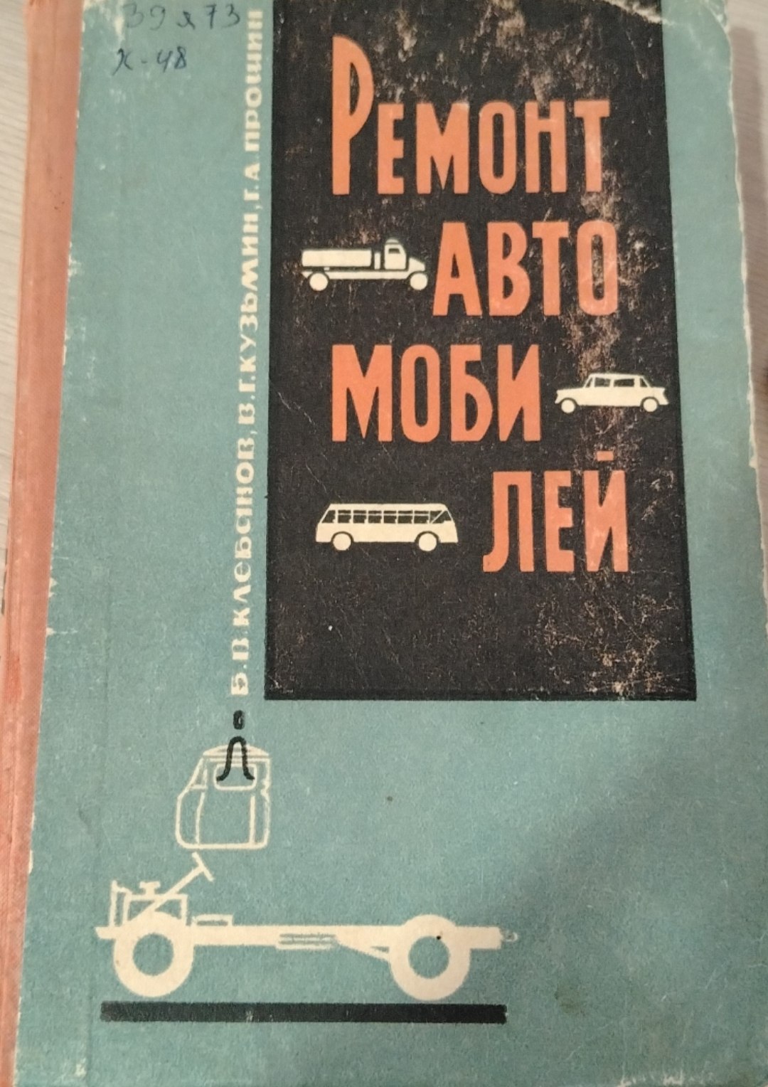 Ремонт автомобилей