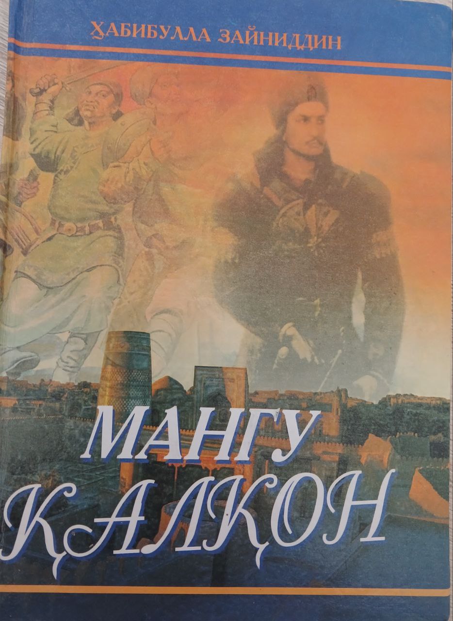 Мангу қалқон