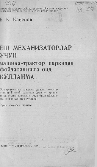 Ёш механизаторлар учун машина-трактор паркидан фойдаланишга оид қўлланма