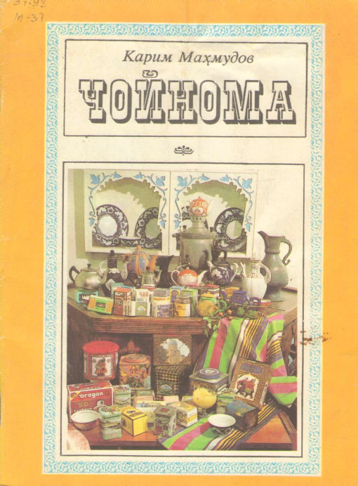 Чойнома