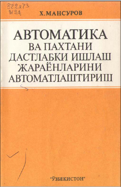 Автоматика ва пахтани дастлабки ишлаш жараёнларини автоматлаштириш