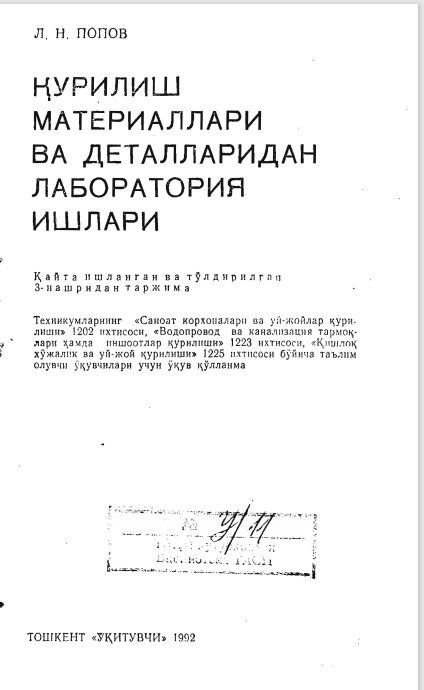 ҚУРИЛИШ МАТЕРИАЛЛАРИ ВА ДЕТАЛЛАРИДАН ЛАБОРАТОРИЯ ИШЛАРИ