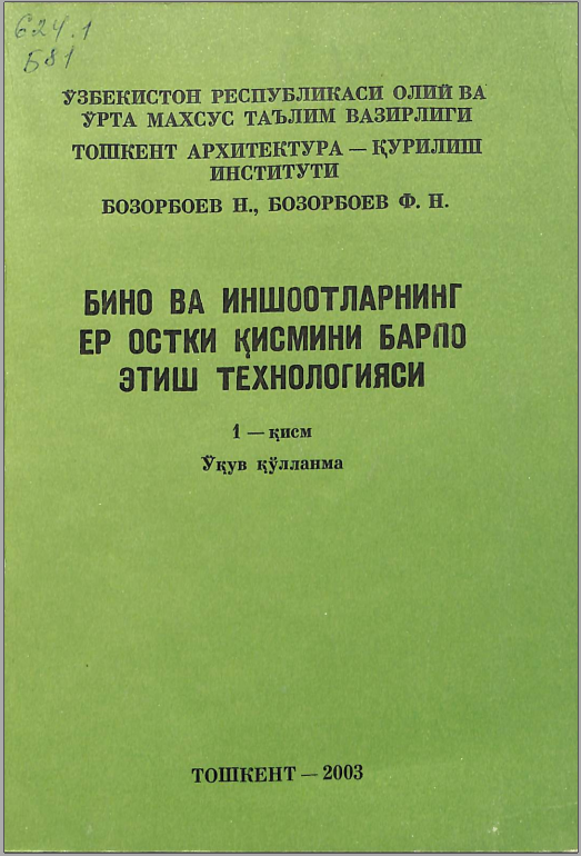 Бино ва иншоотларнинг ер остки қисмини барпо этиш технологияси