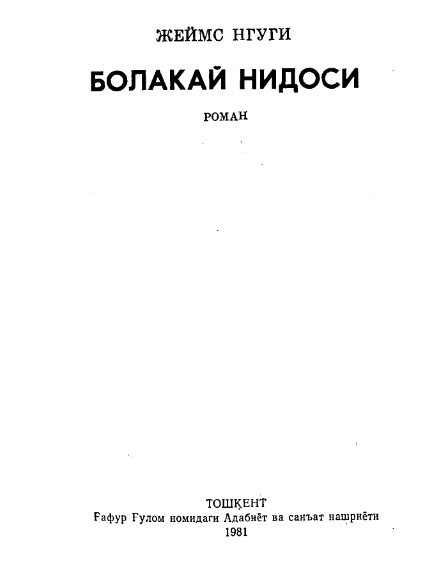 Болакай нидоси