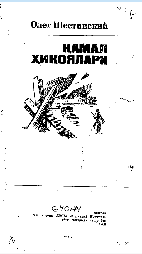 Камал хикоялари