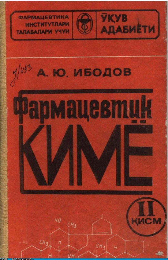 Фармацевтик кимё