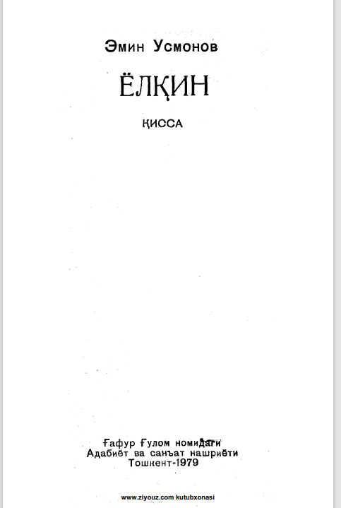 Ёлқин