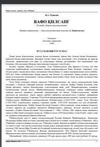 Вафо қилсанг