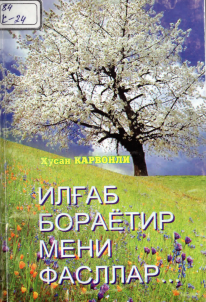 Илғаб бораётир мени фасллар...