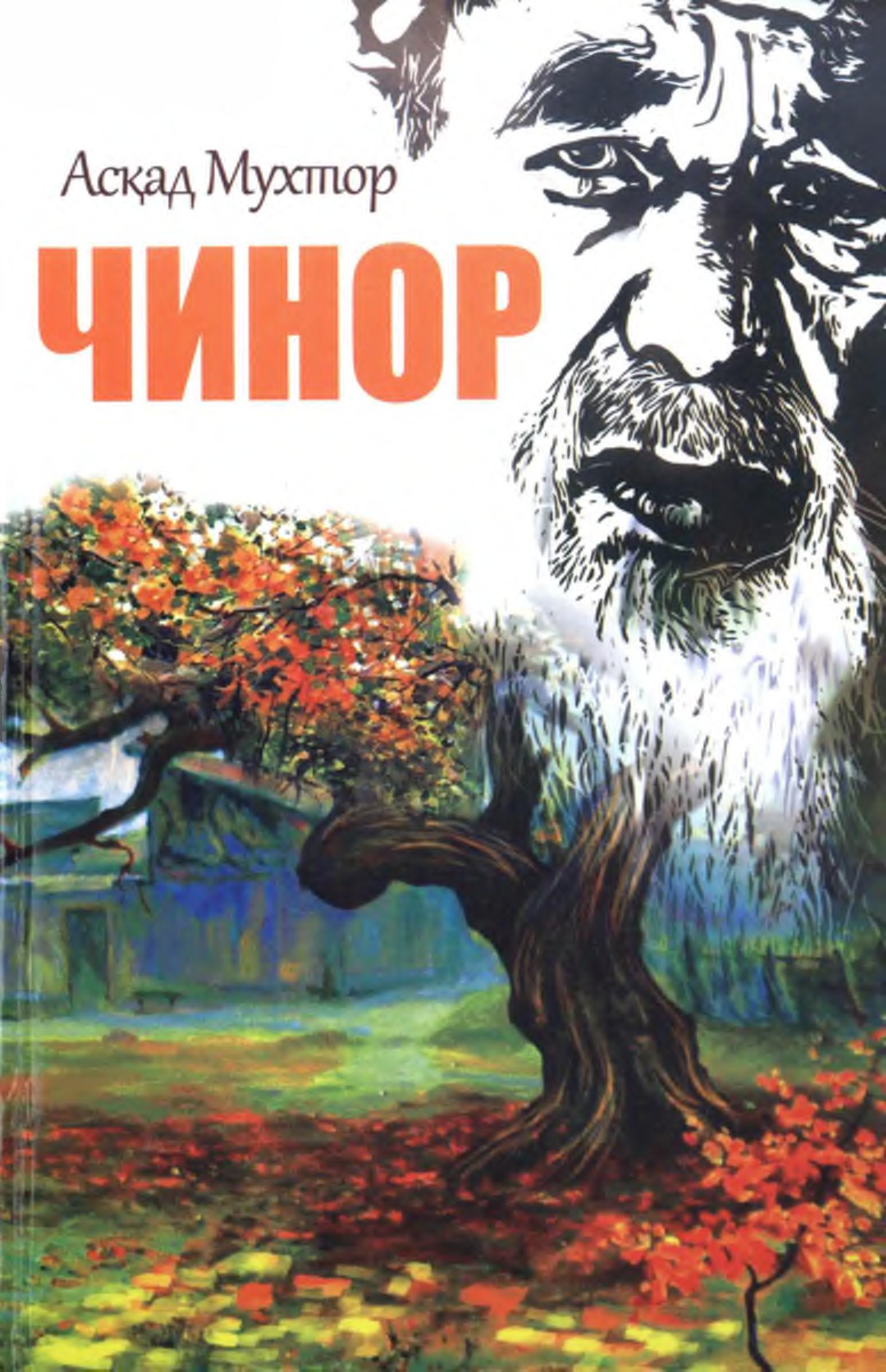 Чинор