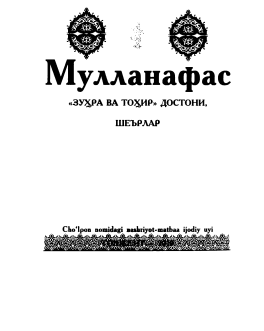 МУЛЛАНАФАС