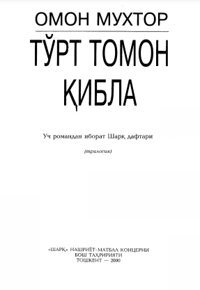 Тўрт томон қибла