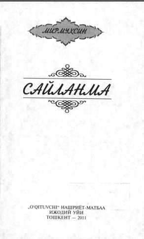 Сайланма