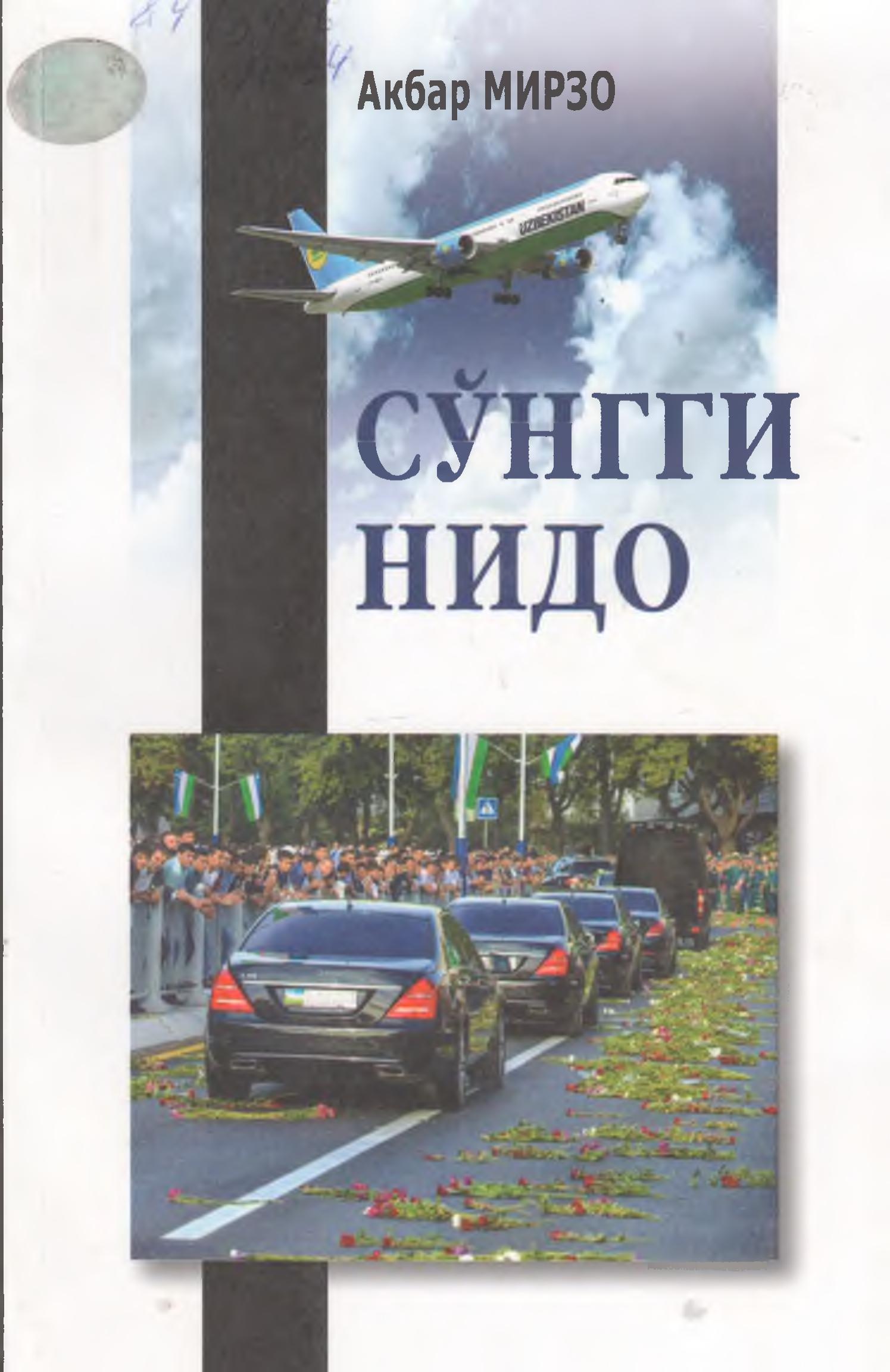 Сўнгги нидо