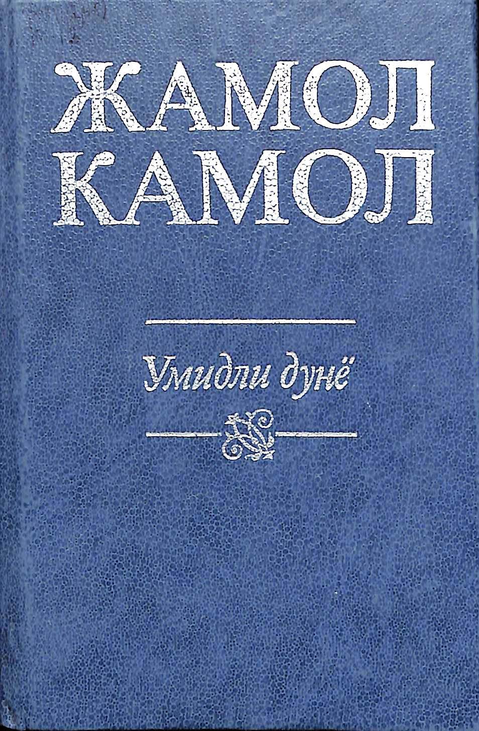 Умидли дунё