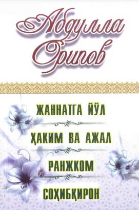 Жаннатга йўл