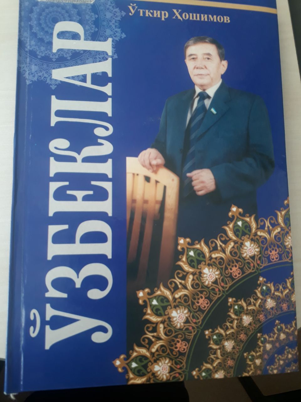 Ўзбеклар