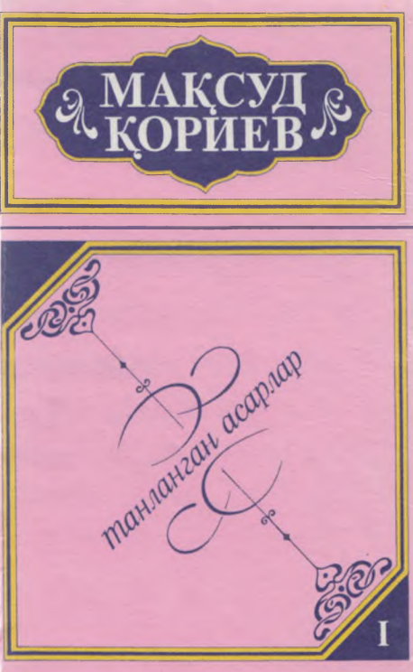 Танланган асарлар  Спитамен