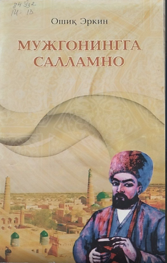 Мужгонинга салламно