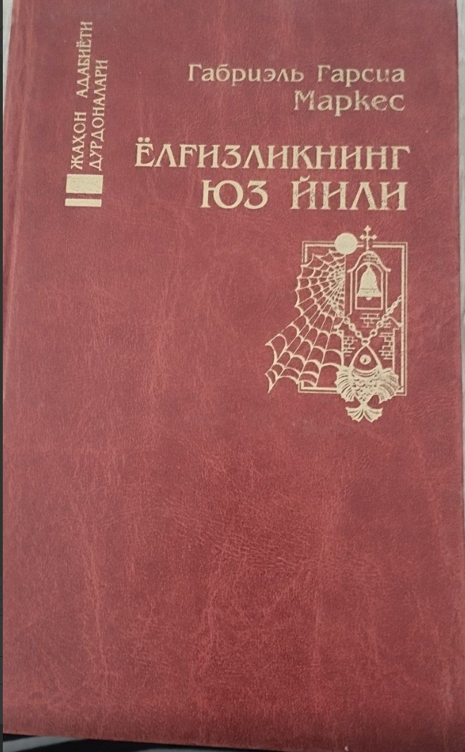 Ёлғизликнинг юз йили