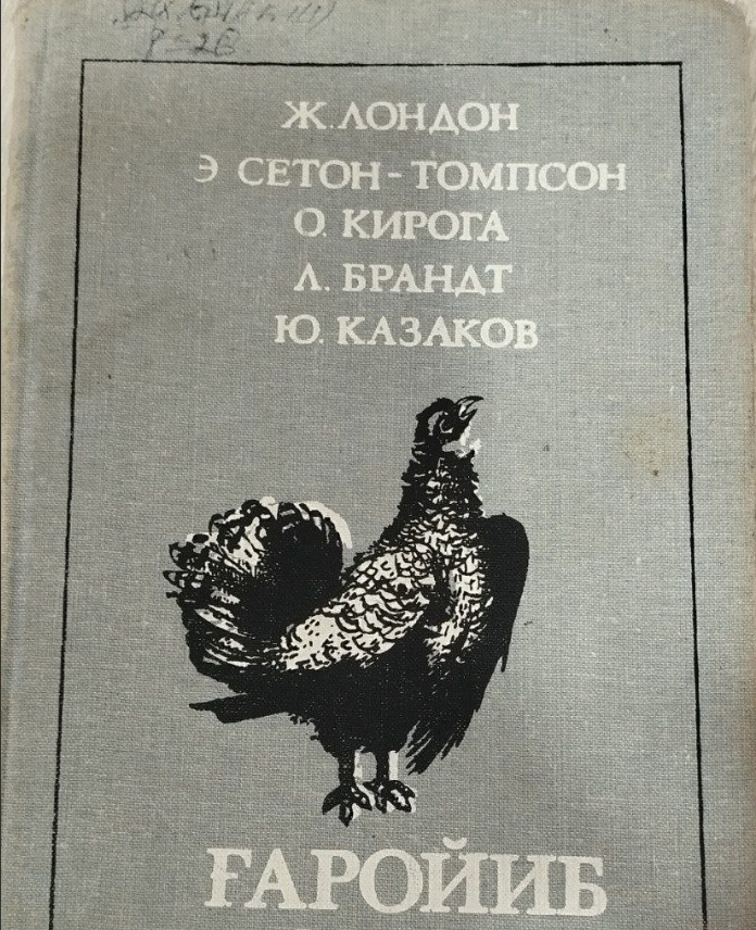 Ғаройиб олам