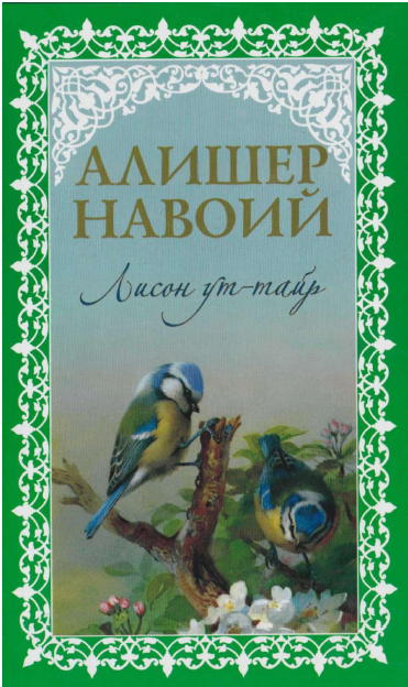 Лисон ут-тайр