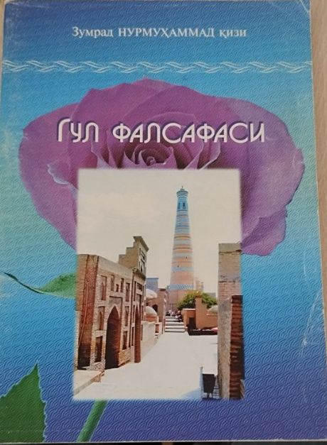 Гул фалсафаси