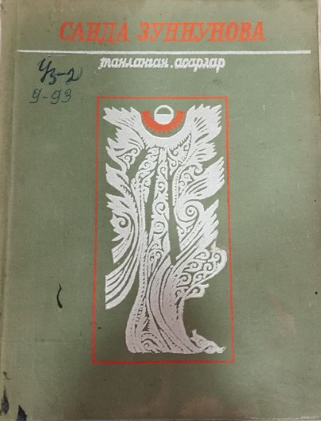 Танланган асарлар