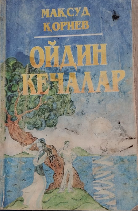 Ойдин кечалар