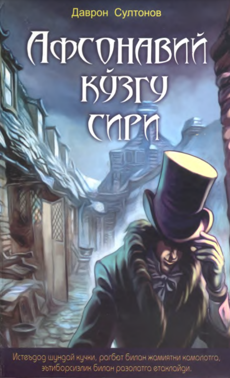 Афсонавий кўзгу сири