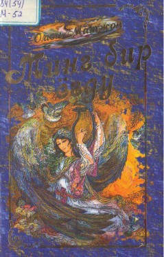 Минг бир ёғду