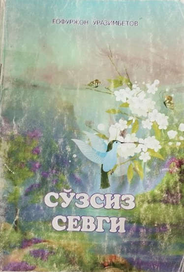 Сўзсиз севги