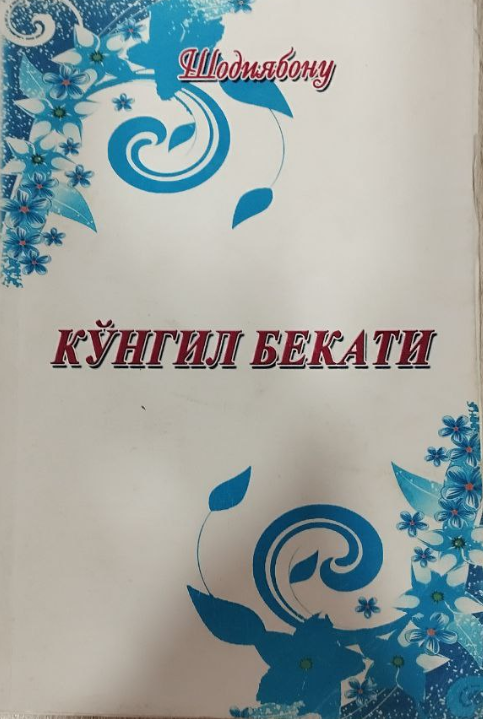 КЎНГИЛ БЕКАТИ