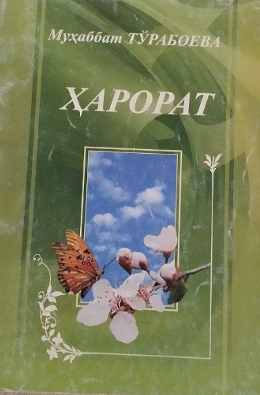 Ҳарорат