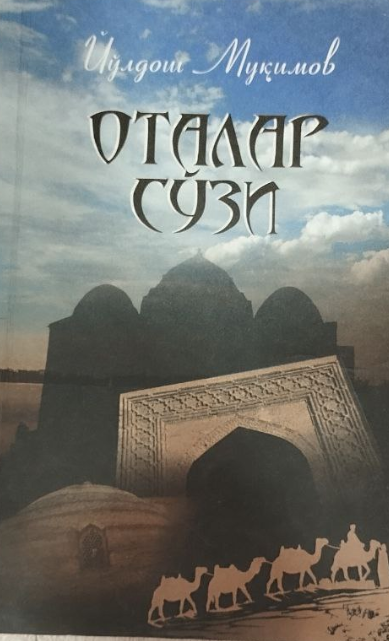 Оталар сўзи