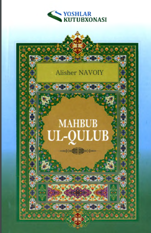 Mahbub ul-qulub